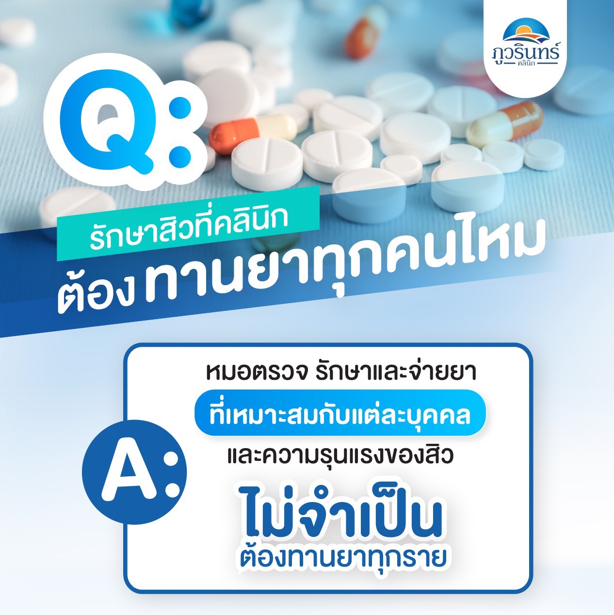 ทายารักษาสิวแล้วแสบ แดง ลอก ทำยังไงได้บ้าง? รวม 7 เทคนิคทางการแพทย์