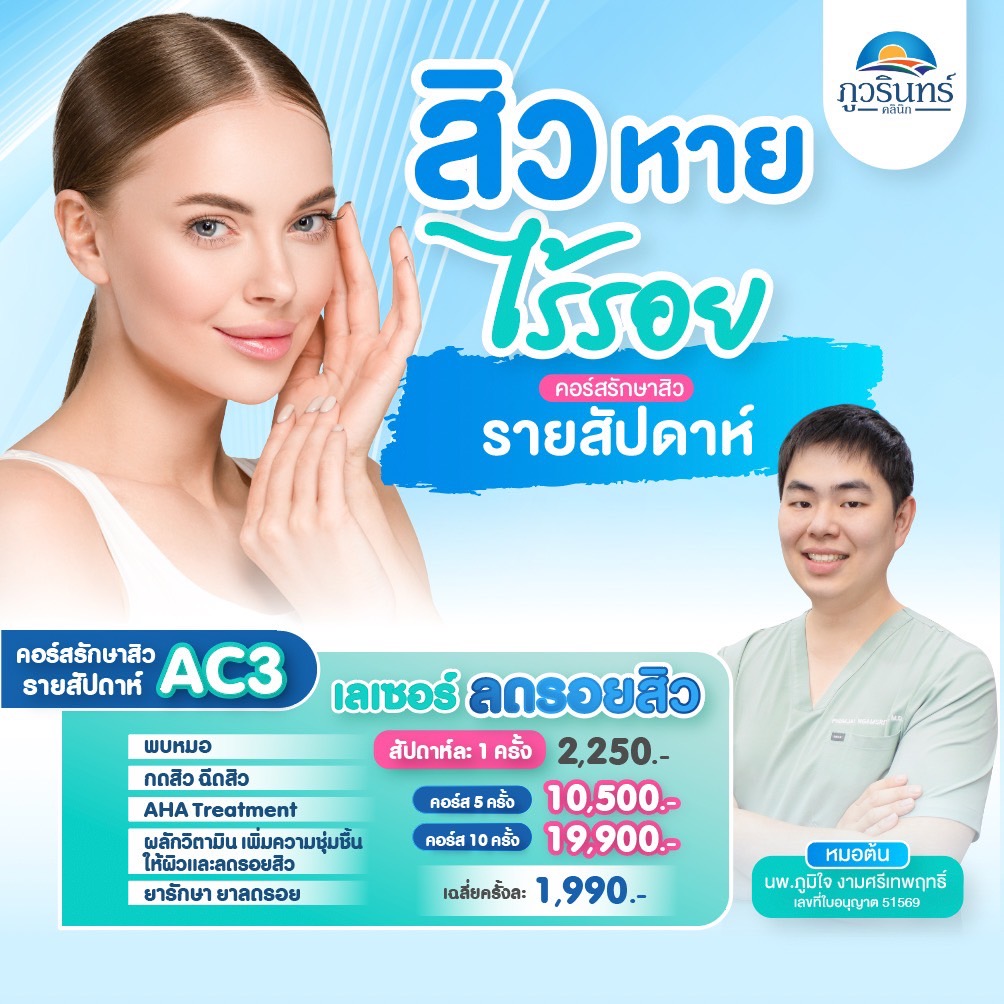 กิน Vitamin A ช่วยลดสิวไหม? เจาะลึกความจริงทางการแพทย์และผลข้างเคียงอันตราย
