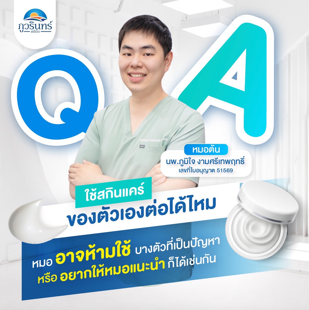 ฟื้นฟูหลุมสิวลึกด้วย eCO2 Fractional Laser กระตุ้นคอลลาเจนใหม่ใต้ผิว